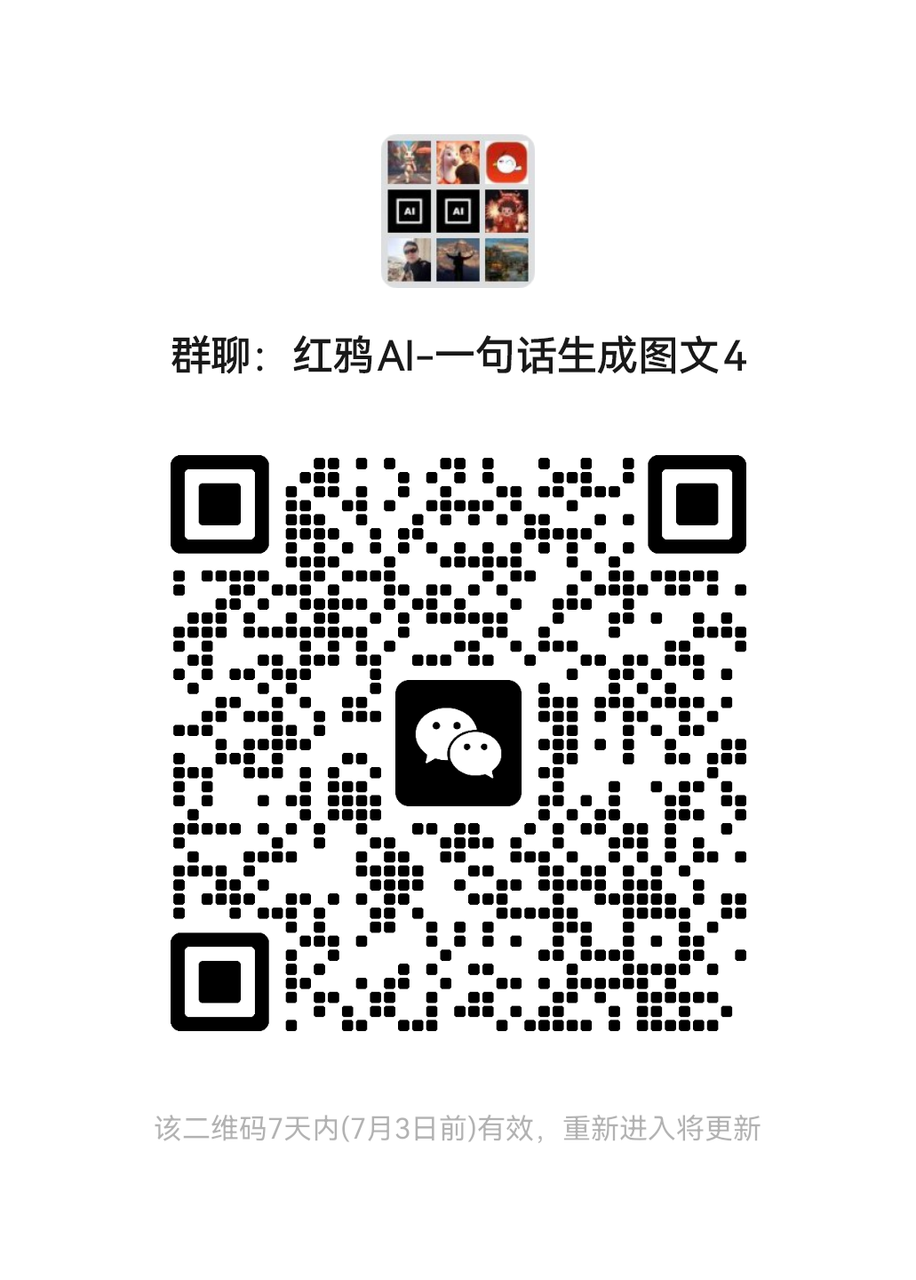 社群二维码